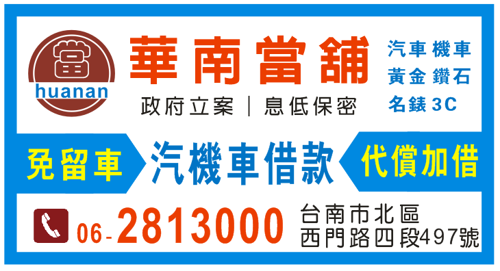 台南當舖