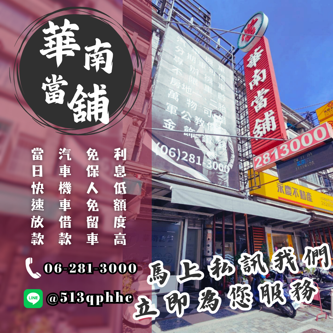台南當舖推薦